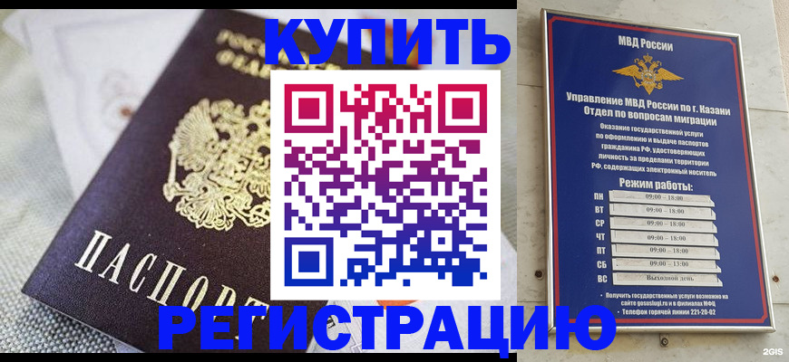 временная регистрация гарантия в Баксане