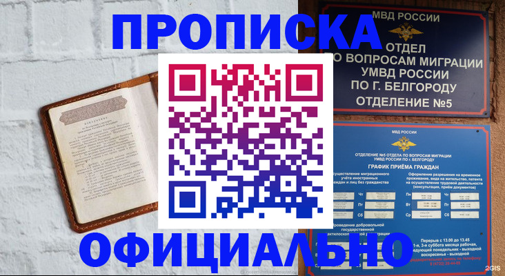 временная регистрация для школы в Баксане