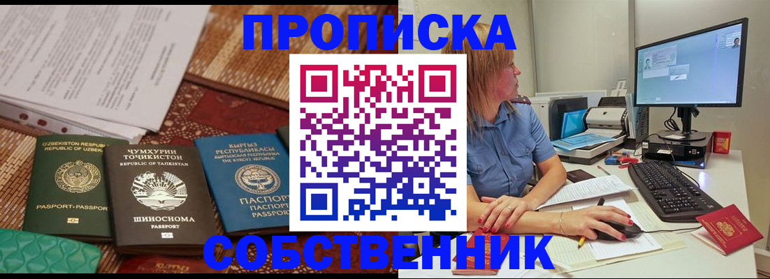 прописка иностранных граждан в Баксане