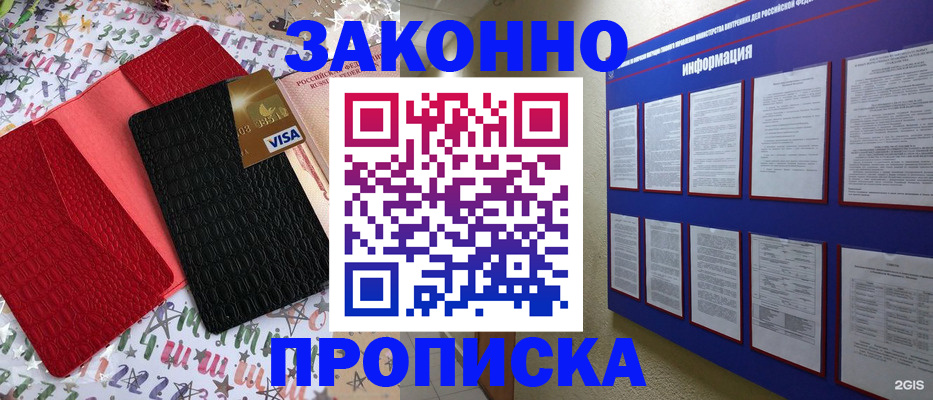 прописка законно в Баксане