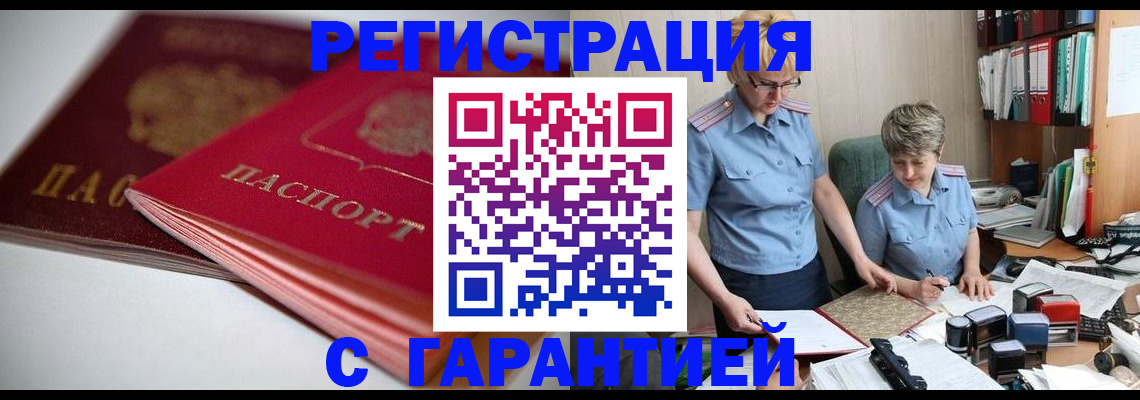 временная регистрация купить в Баксане